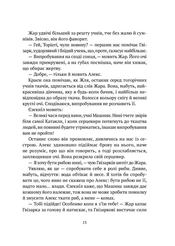 Машина. Книга 1: Машина / Дария Пескозуб