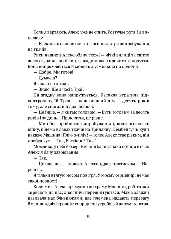 Машина. Книга 1: Машина / Дария Пескозуб