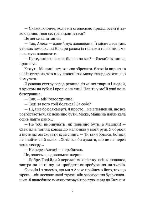 Машина. Книга 1: Машина / Дария Пескозуб