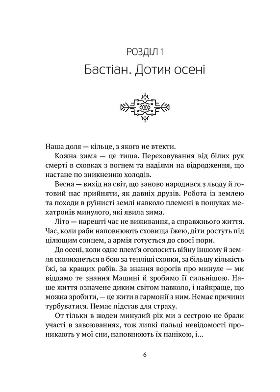 Машина. Книга 1: Машина / Дария Пескозуб