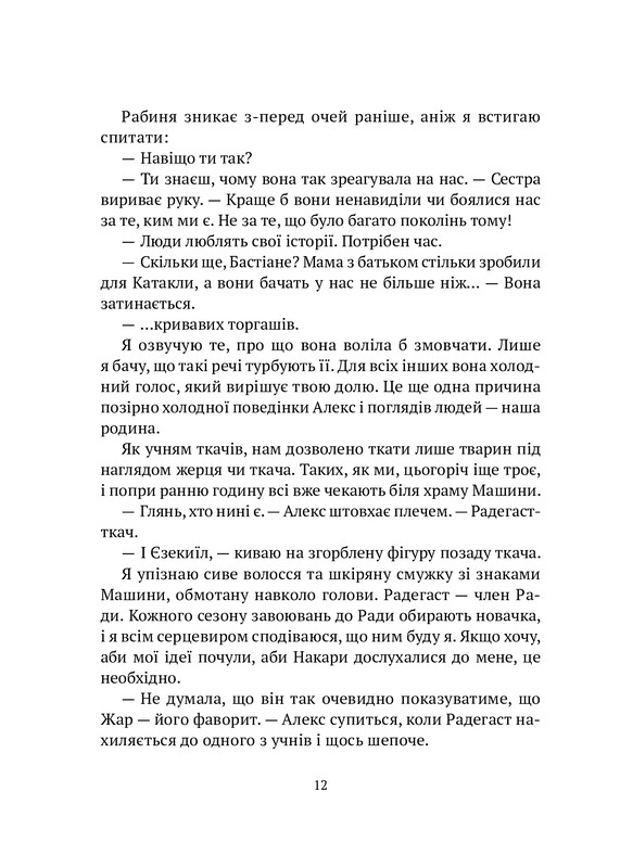 Машина. Книга 1: Машина / Дария Пескозуб