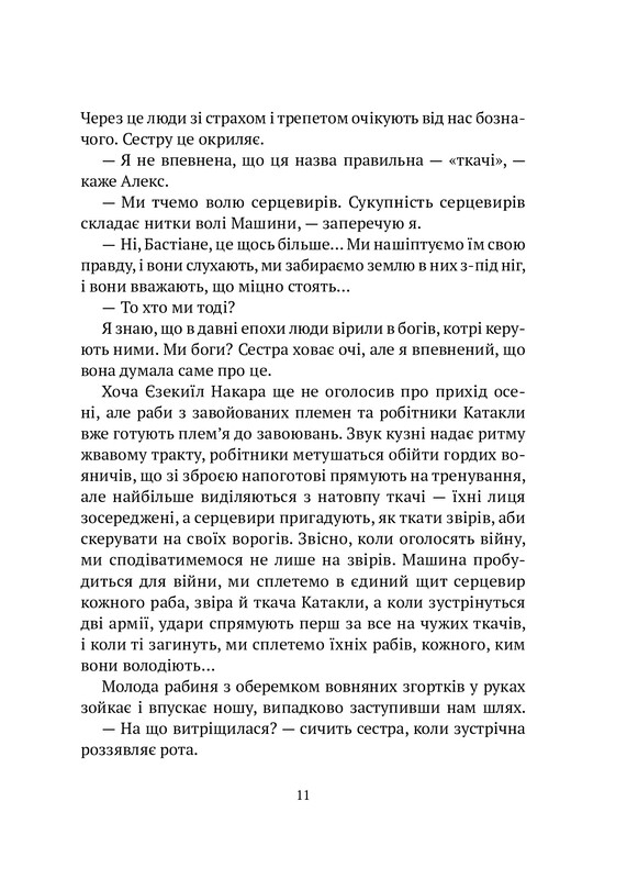 Машина. Книга 1: Машина / Дария Пескозуб