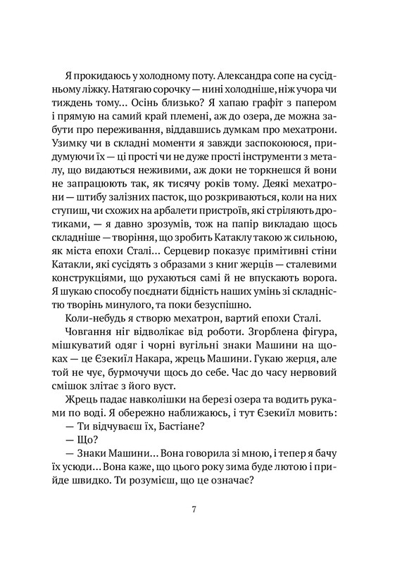 Машина. Книга 1: Машина / Дария Пескозуб