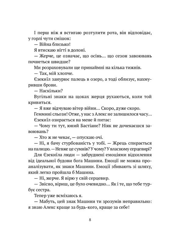 Машина. Книга 1: Машина / Дария Пескозуб