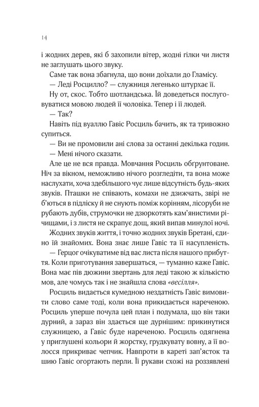 Леди Макбет / Ава Рид
