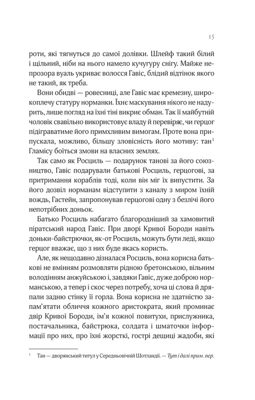 Леди Макбет / Ава Рид
