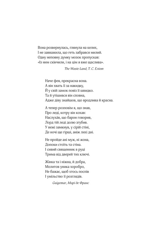 Леди Макбет / Ава Рид