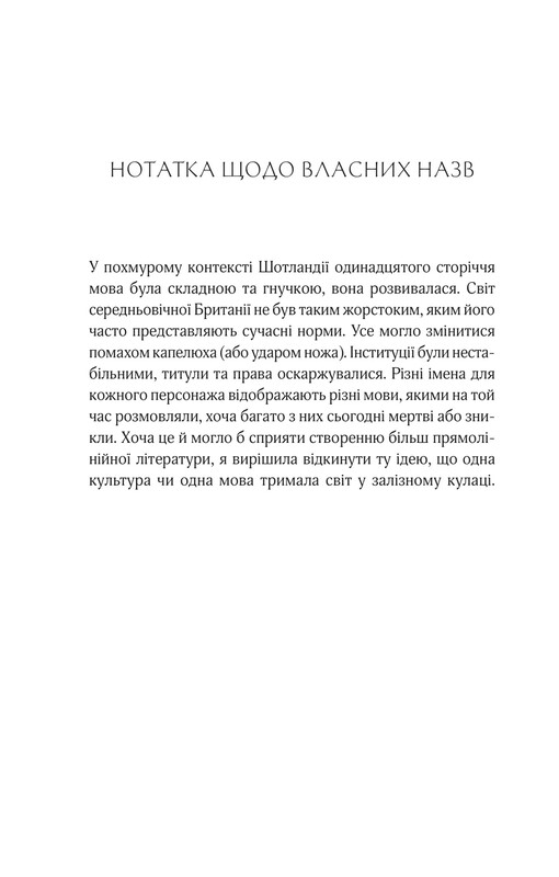 Леди Макбет / Ава Рид
