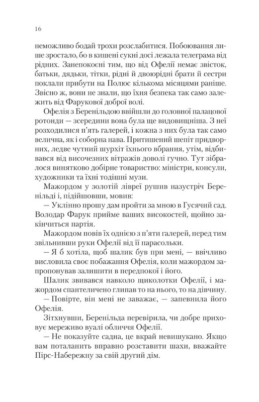 Сквозь зеркала. Книга 2: Похищены из Луны / Кристель Дабос