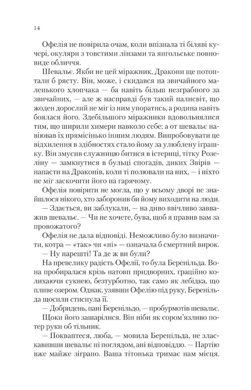 Сквозь зеркала. Книга 2: Похищены из Луны / Кристель Дабос
