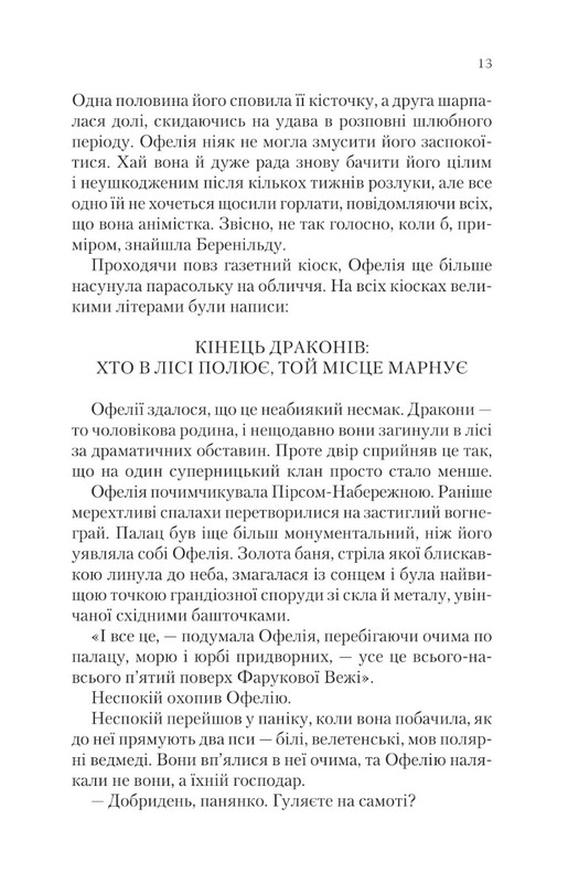 Сквозь зеркала. Книга 2: Похищены из Луны / Кристель Дабос
