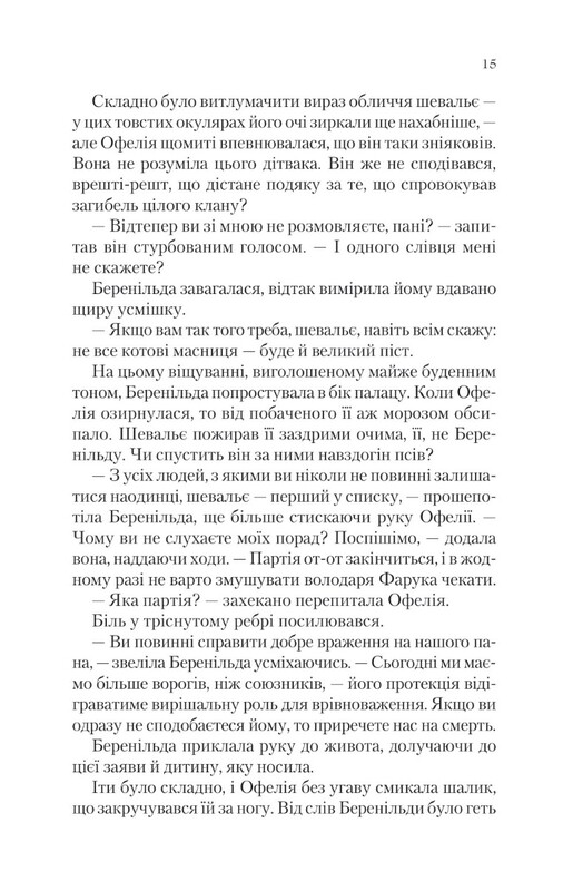 Сквозь зеркала. Книга 2: Похищены из Луны / Кристель Дабос