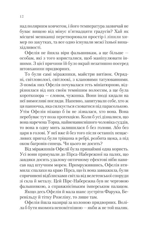 Сквозь зеркала. Книга 2: Похищены из Луны / Кристель Дабос
