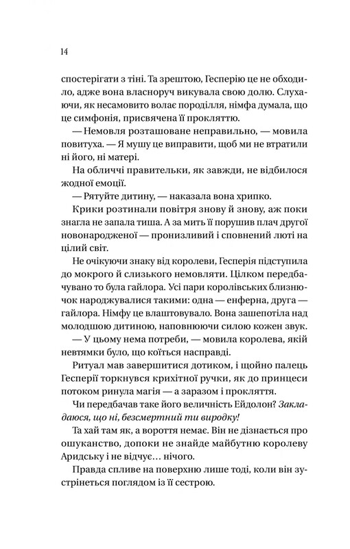 Доминионы. Книга 1: Корона лжи / Эбигейл Оуэн