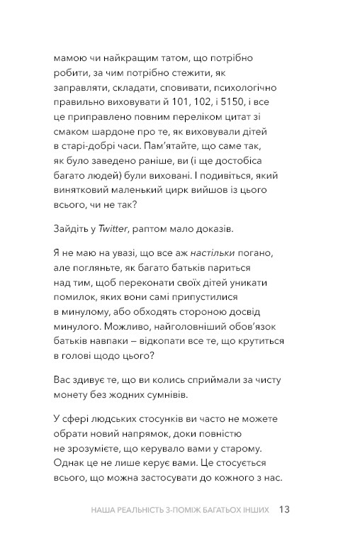 Стань дорослим. Як бути батьками, на яких заслуговують наші діти / Ґері Джон Бішоп