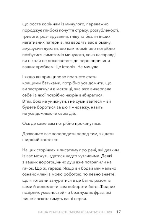 Стань дорослим. Як бути батьками, на яких заслуговують наші діти / Ґері Джон Бішоп