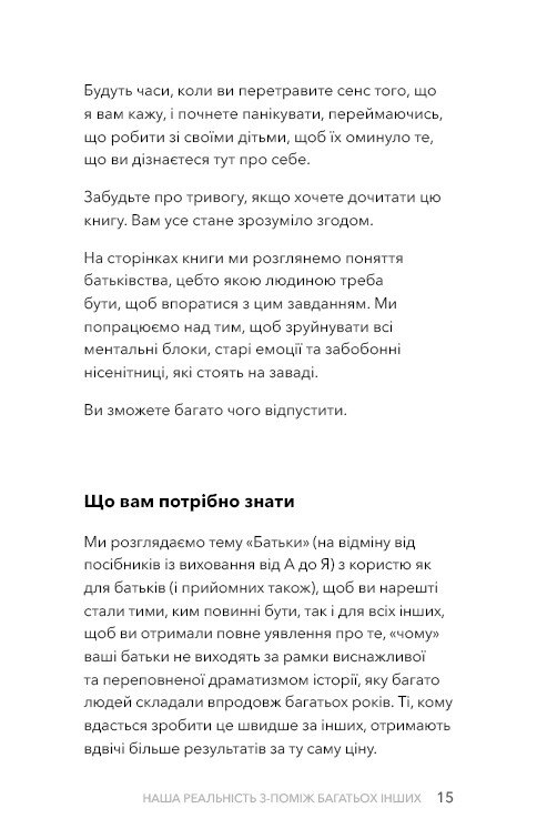 Стань дорослим. Як бути батьками, на яких заслуговують наші діти / Ґері Джон Бішоп