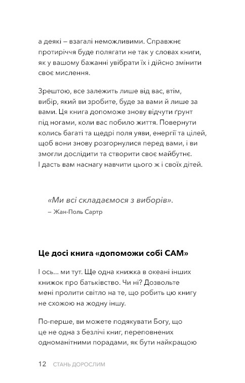 Стань дорослим. Як бути батьками, на яких заслуговують наші діти / Ґері Джон Бішоп