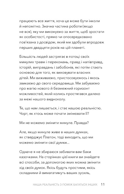 Стань дорослим. Як бути батьками, на яких заслуговують наші діти / Ґері Джон Бішоп
