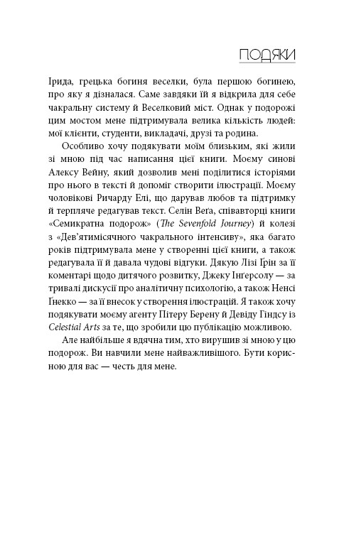 Східне тіло, західний дух. Психологія і чакральна система — шлях до себе / Анодея Джудіт