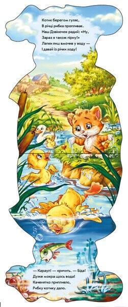 Котик. Кумедні лапки / Ірина Сонечко