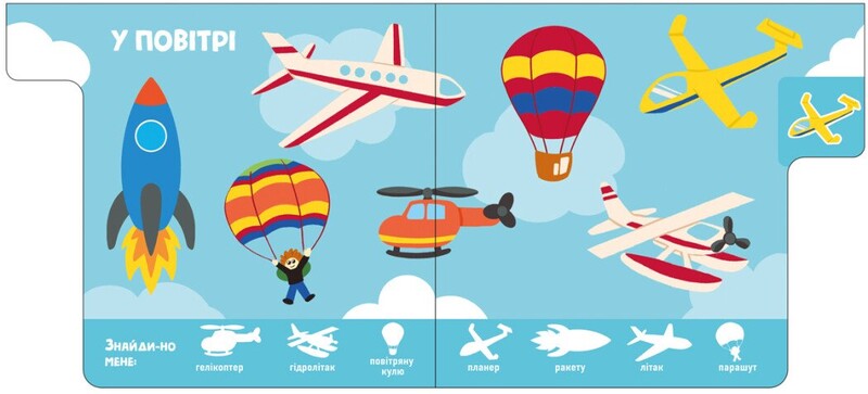 Машины. Найди-ка меня!