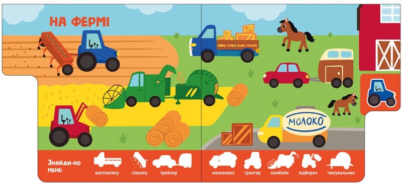 Машины. Найди-ка меня!