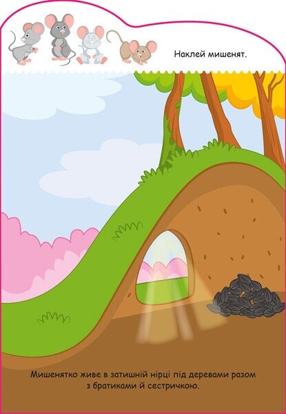 Мишенятко. Створюй історії з наліпками
