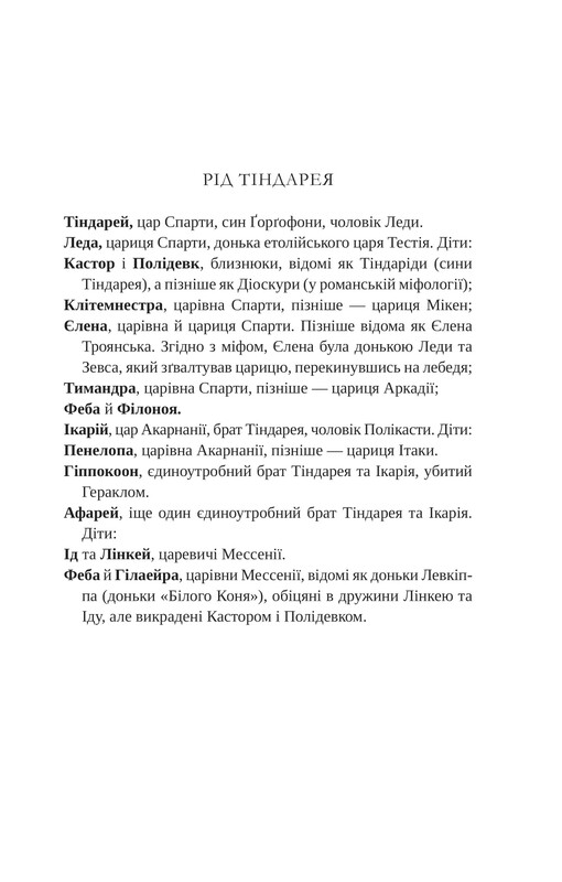 Клитемнестра / Констанца Казати