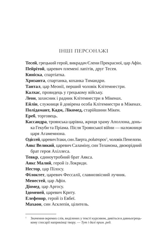 Клитемнестра / Констанца Казати