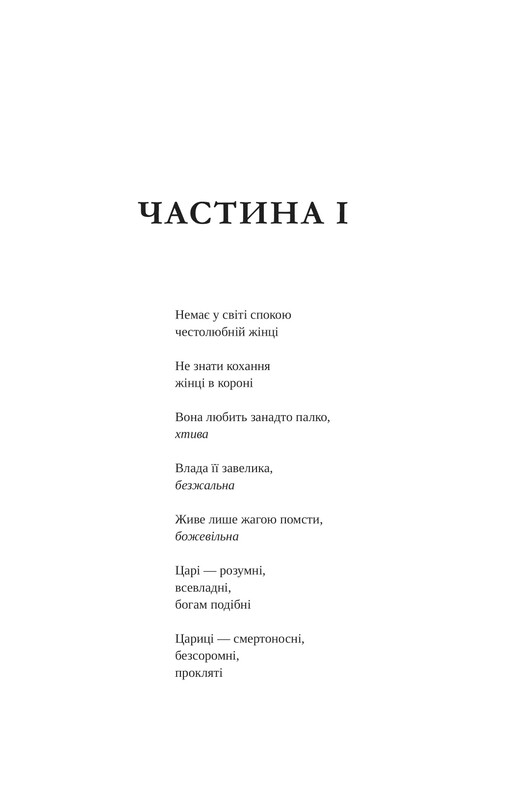 Клитемнестра / Констанца Казати