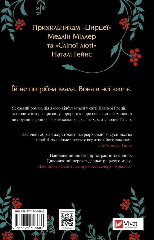 Клитемнестра / Констанца Казати