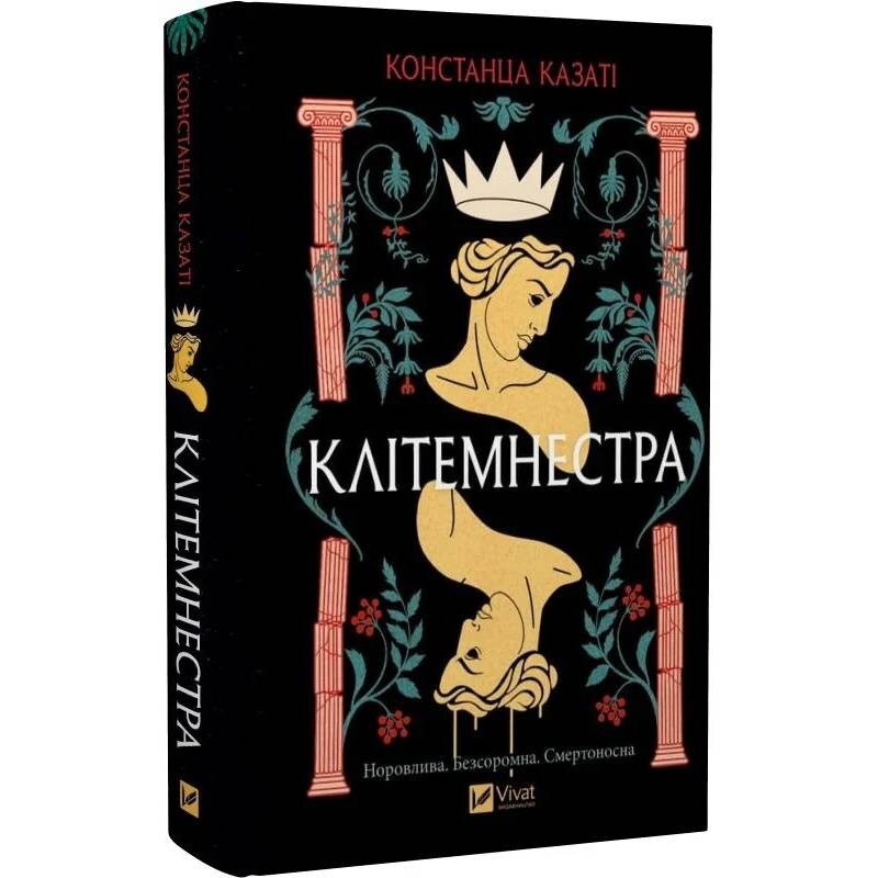 Клитемнестра / Констанца Казати