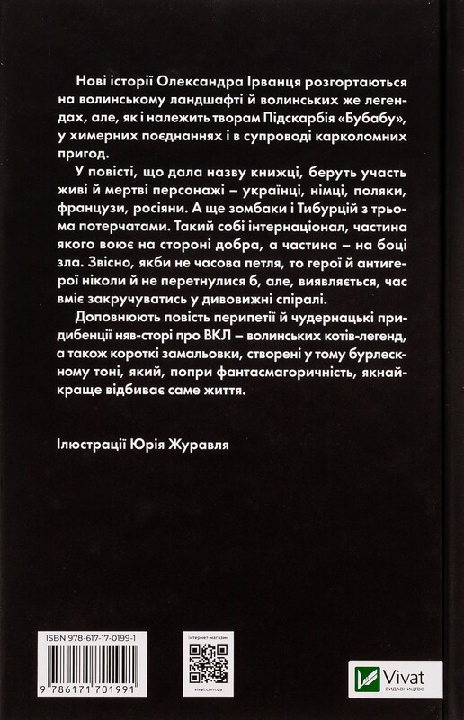 Измарагд княгини Несвицкой / Александр Ирванец
