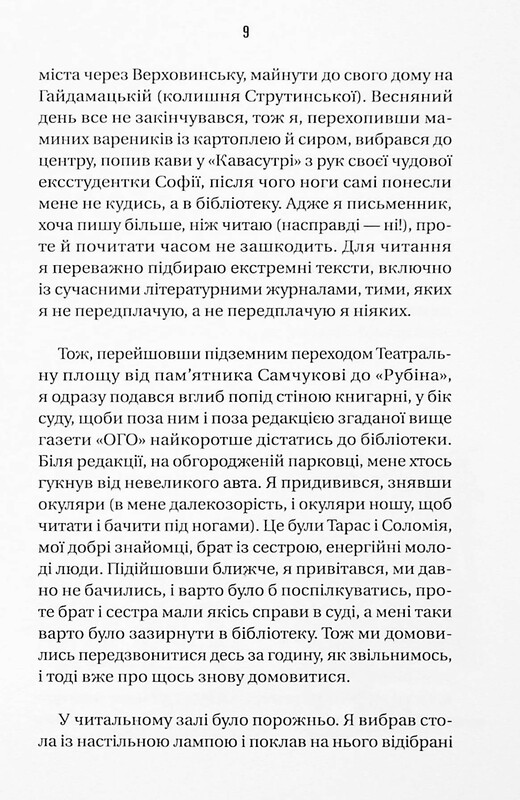 Измарагд княгини Несвицкой / Александр Ирванец