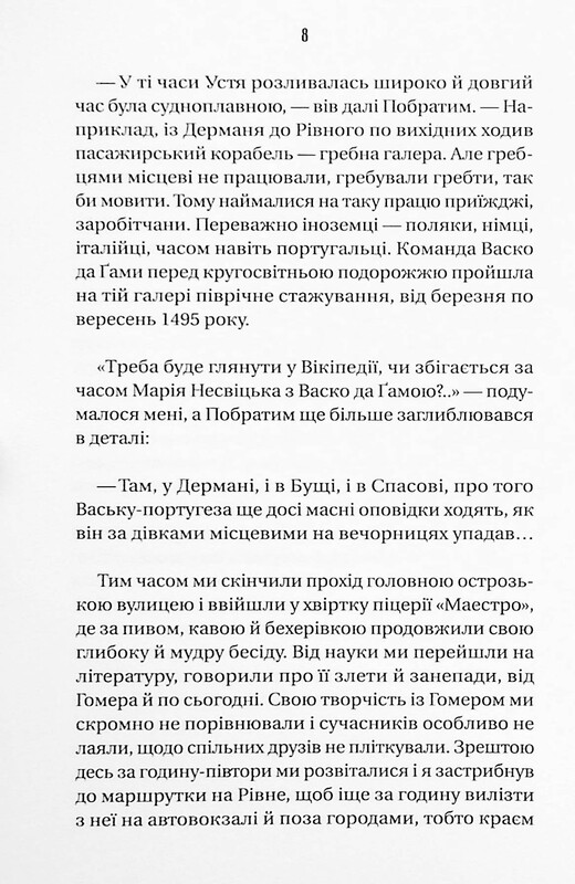 Измарагд княгини Несвицкой / Александр Ирванец