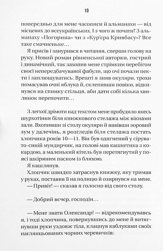 Измарагд княгини Несвицкой / Александр Ирванец