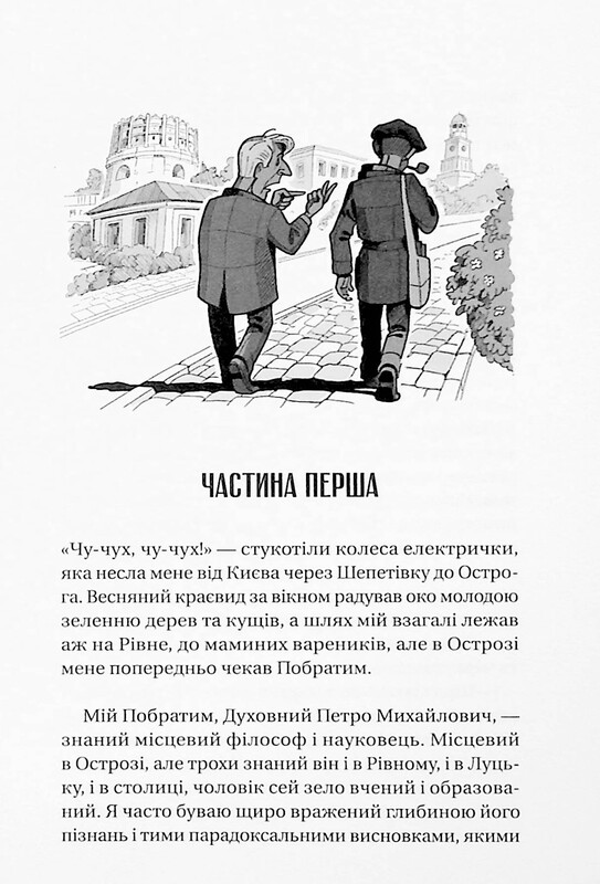 Измарагд княгини Несвицкой / Александр Ирванец