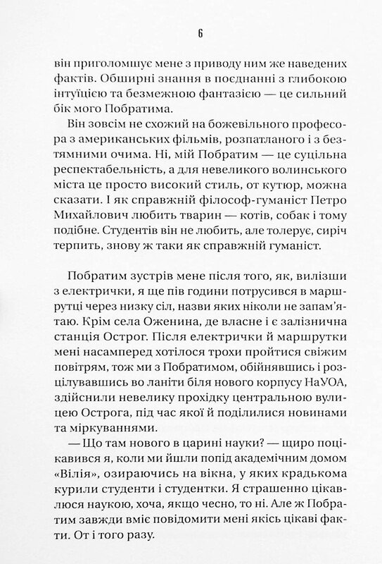 Измарагд княгини Несвицкой / Александр Ирванец