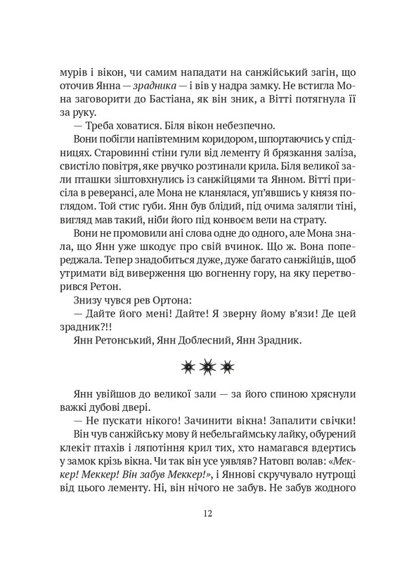 Замок из хрусталя. Книга 3: Замок из хрусталя / Ирина Грабовская