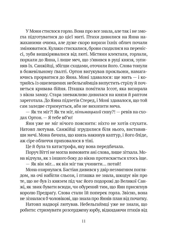 Замок из хрусталя. Книга 3: Замок из хрусталя / Ирина Грабовская