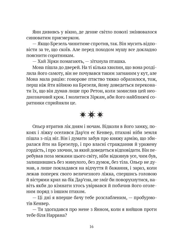 Замок из хрусталя. Книга 3: Замок из хрусталя / Ирина Грабовская