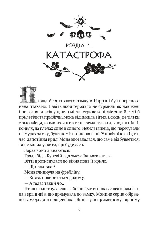 Замок из хрусталя. Книга 3: Замок из хрусталя / Ирина Грабовская