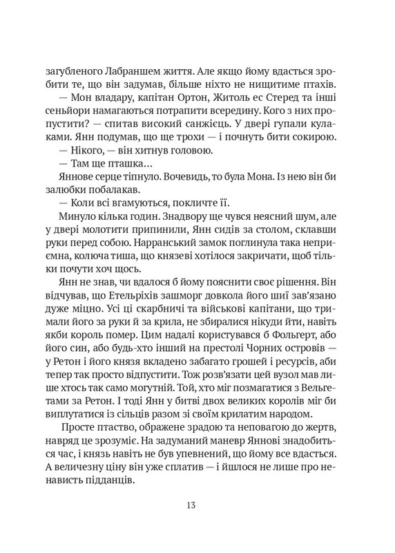 Замок из хрусталя. Книга 3: Замок из хрусталя / Ирина Грабовская