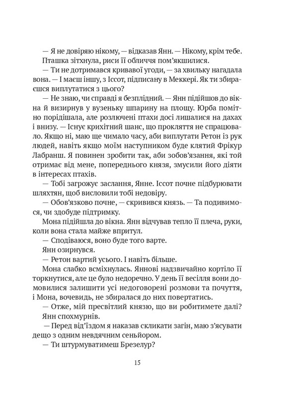 Замок из хрусталя. Книга 3: Замок из хрусталя / Ирина Грабовская