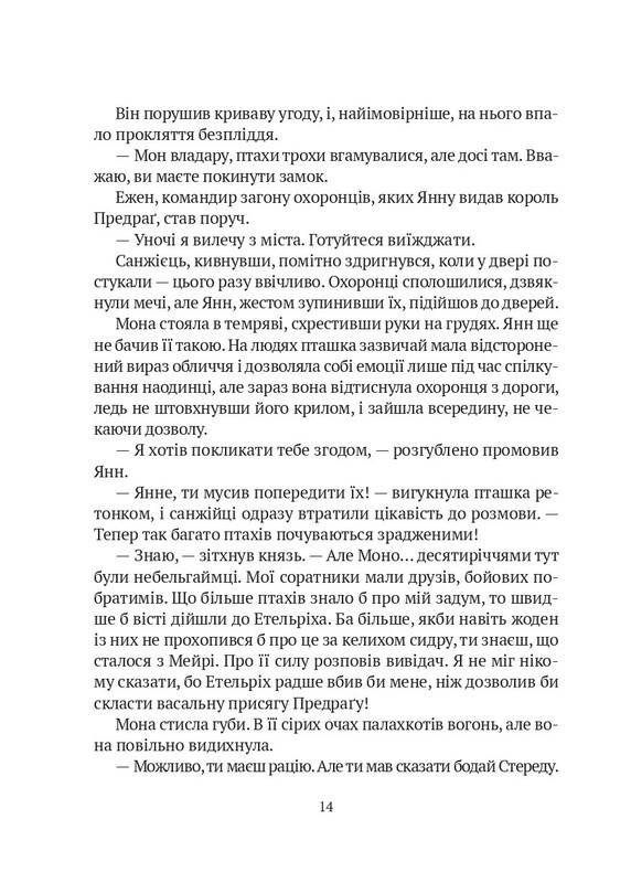 Замок из хрусталя. Книга 3: Замок из хрусталя / Ирина Грабовская