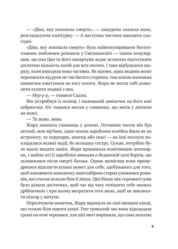 Стражи рассвета. Книга 1: Жара / С. Джей-Джонс