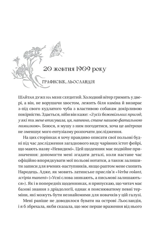 Эмили Уайльд. Книга 1: Энциклопедия фейри / Хизер Фосетт