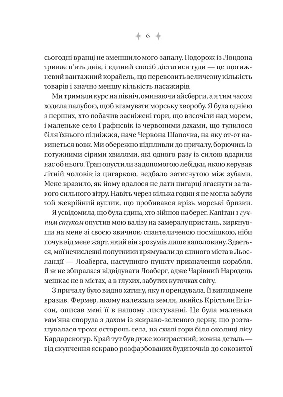 Эмили Уайльд. Книга 1: Энциклопедия фейри / Хизер Фосетт