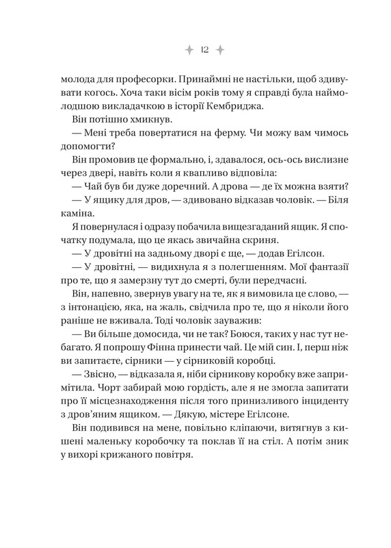 Эмили Уайльд. Книга 1: Энциклопедия фейри / Хизер Фосетт